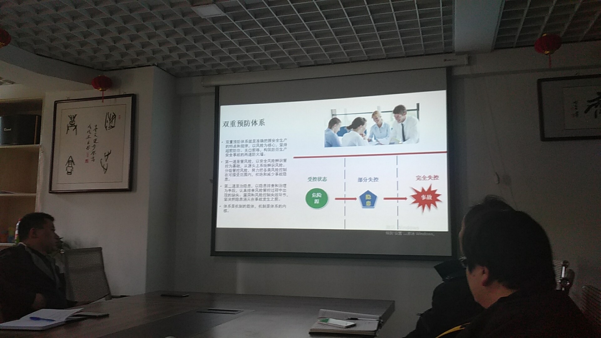  双重预防机制培训会议