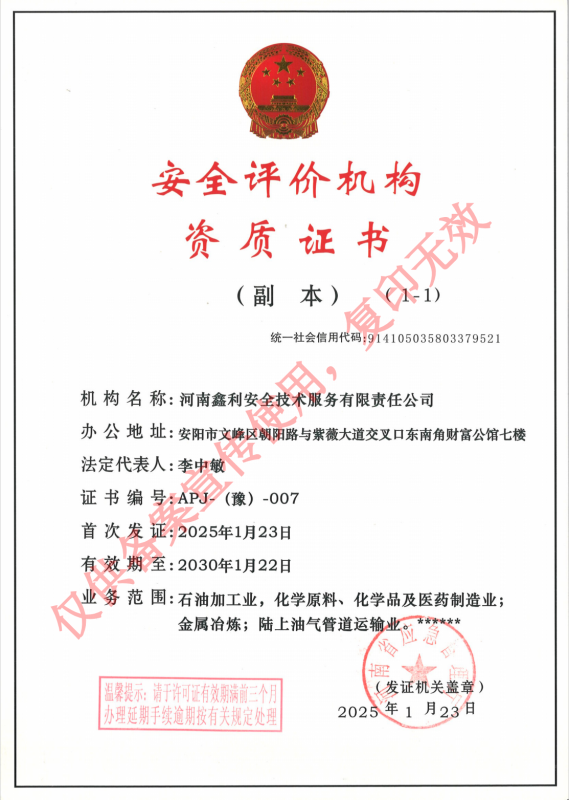安全评价机构资质证书