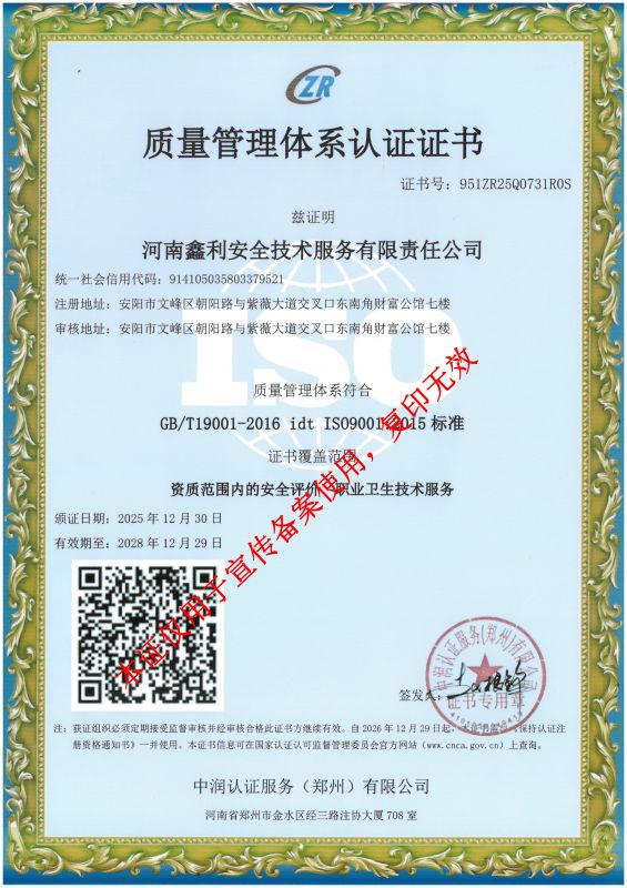 质量管理体系认证证书