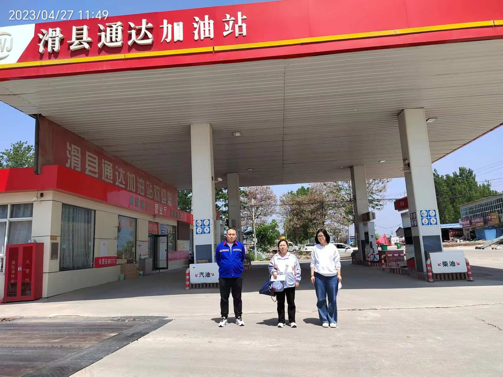 通达加油站